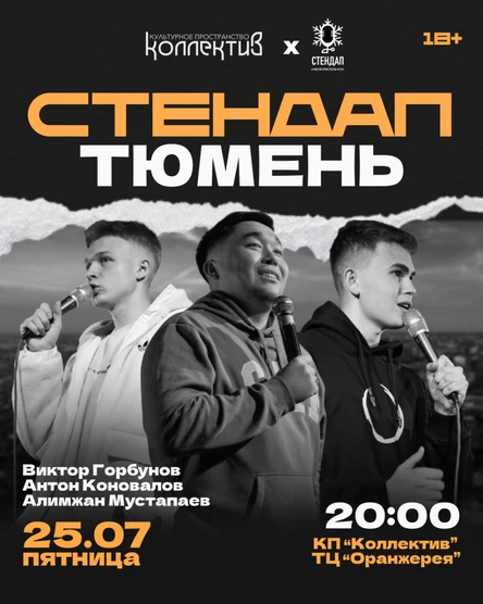 Стендап в Нефтеюганске