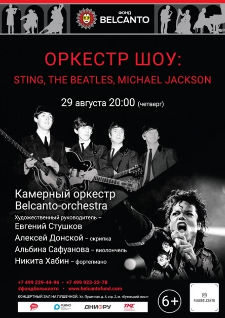 «Оркестр-шоу: Sting, The Beatles, Michael Jackson»