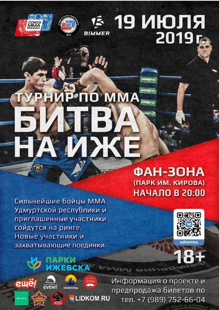 Турнир по ММА "БИТВА НА ИЖЕ"