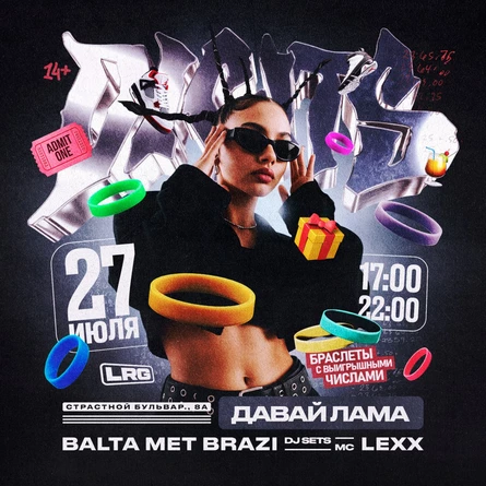 DIGITS PARTY | ДАВАЙ ЛАМА