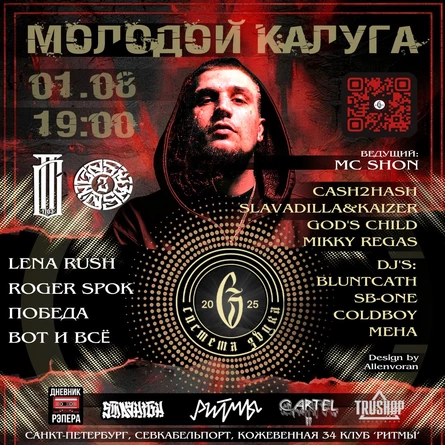 Молодой Калуга - Система Звука в Ритмах