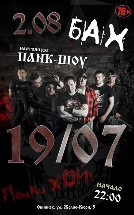 Настоящее ПАНК-ШОУ
