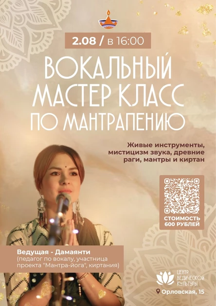 Вокальный мастер-класс 2.08