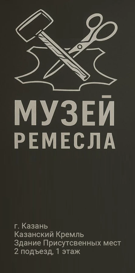 Театрализованная экскурсия в "Музей ремесла"