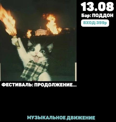 ФЕСТИВАЛЬ: ПРОДОЛЖЕНИЕ…