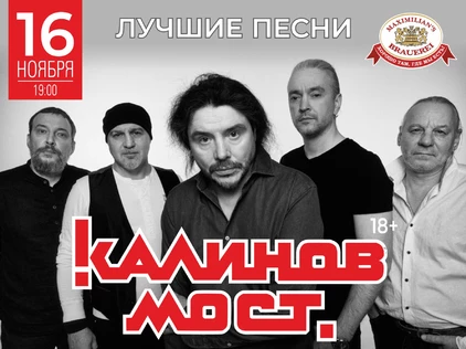 Калинов мост