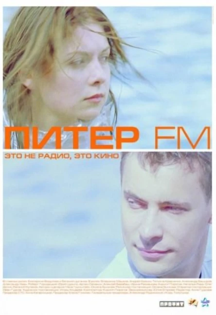 Питер ФМ