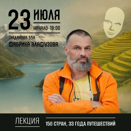 23 июля - встреча с писателем Антоном Кротовым