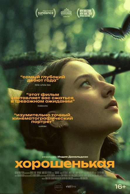 Хорошенькая, SUB