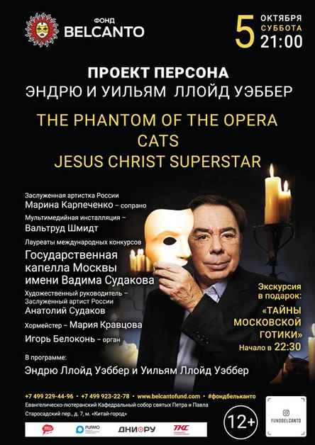 «Эндрю и Уильям Ллойд Уэббер. The Phantom of the Opera. Cats. Jesus Christ Superstar»