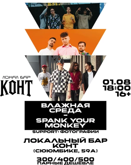 ВЛАЖНАЯ СРЕДА | SPANK YOUR MONEY