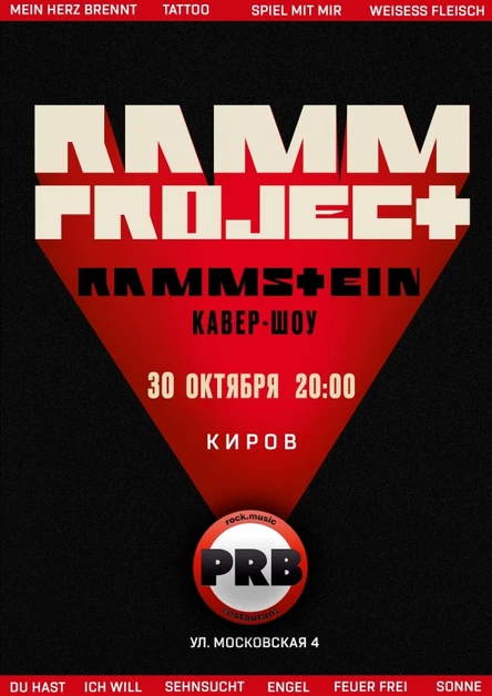 RAMMSTEIN кавер-шоу ● Киров ● 30.10