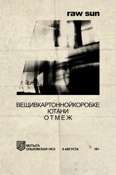 8.08 afterlife gig