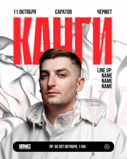 КАНГИ