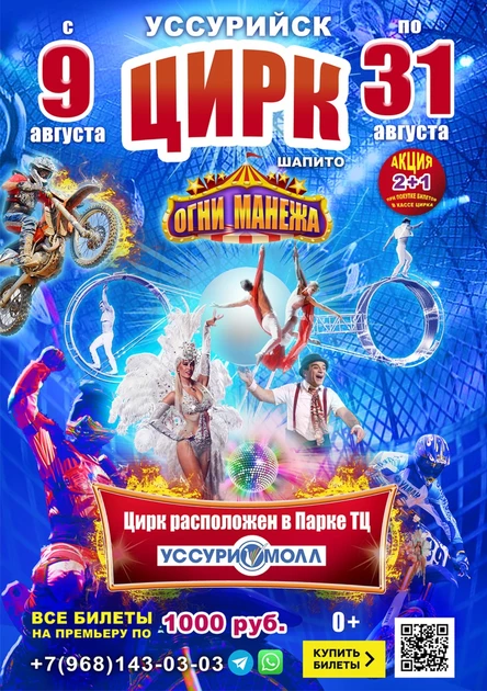 Цирк Огни Манежа
