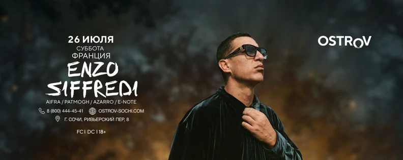 26.07 Wonderland | ENZO SIFFREDI (ФРАНЦИЯ)