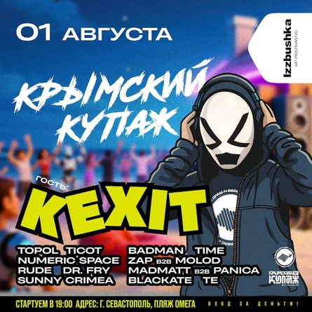 Drum and Bass тусовка "Крымский купаж". Гость: Kexit. 1 августа
