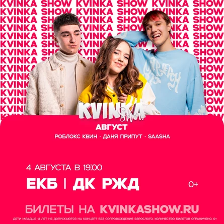 KVINKA SHOW | Екатеринбург