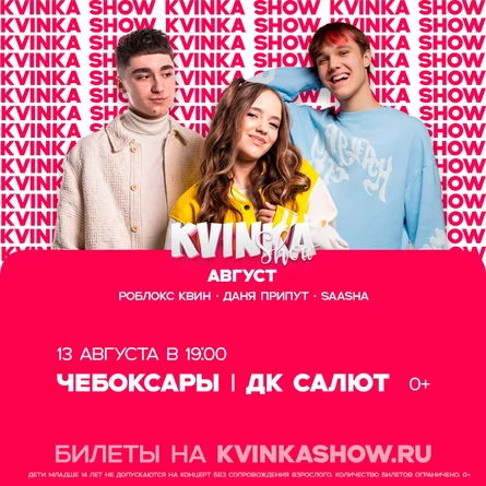 KVINKA SHOW | Чебоксары