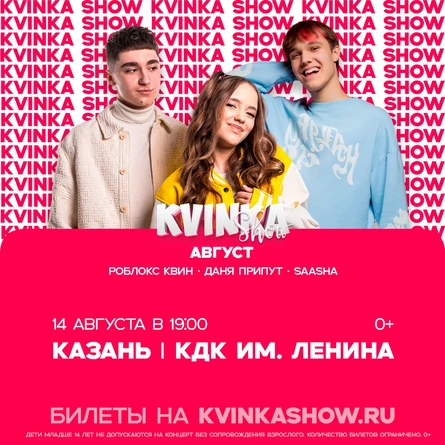 KVINKA SHOW | Казань