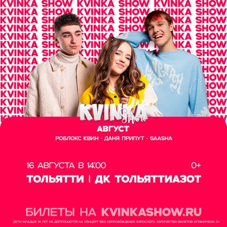 KVINKA SHOW | Тольятти