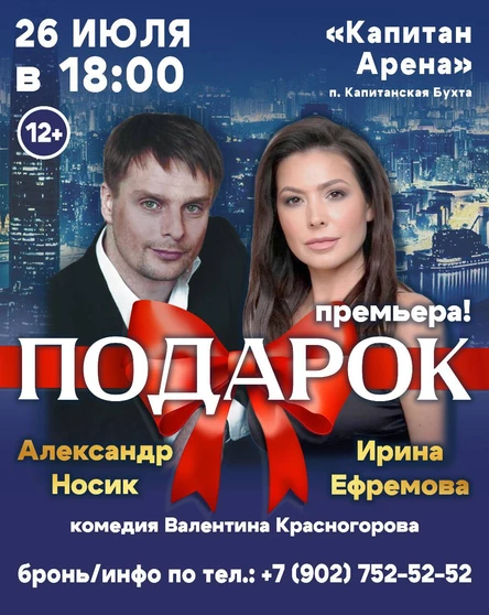 Подарок