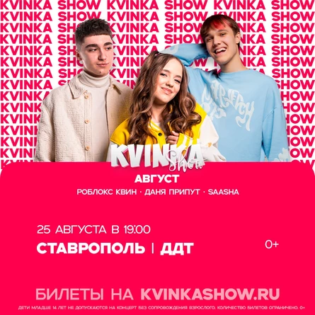 KVINKA SHOW | Ставрополь
