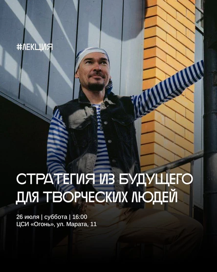 Стратегия из будущего для творческих людей