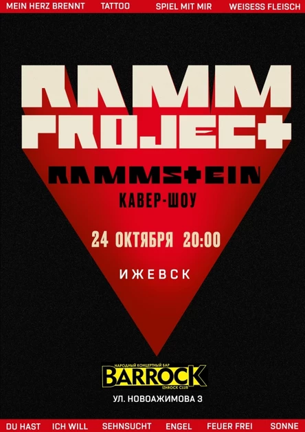 RAMMSTEIN кавер-шоу • Ижевск • 27.09