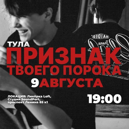 признак твоего порока. Презентация нового альбома