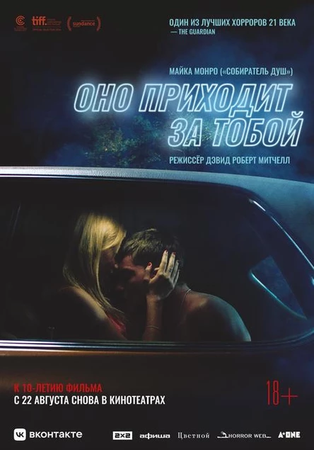 Оно приходит за тобой, SUB