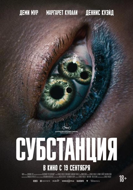 Субстанция, SUB