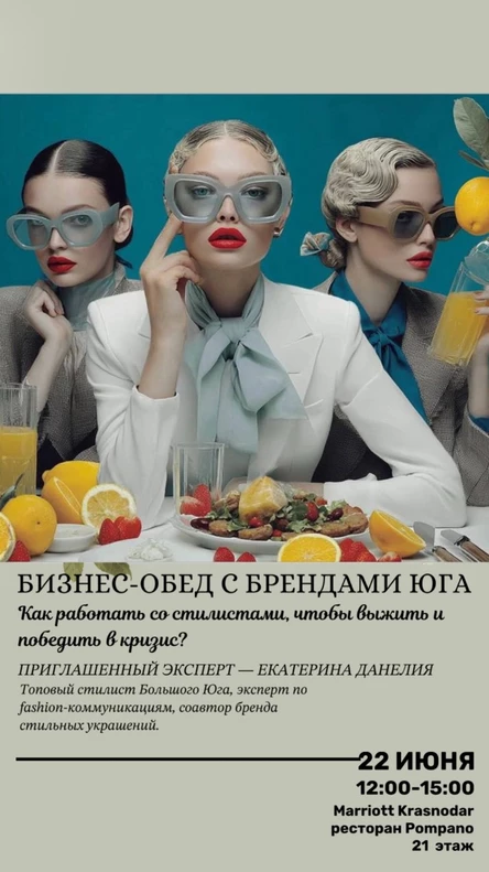 Бизнес-обед с брендами юга