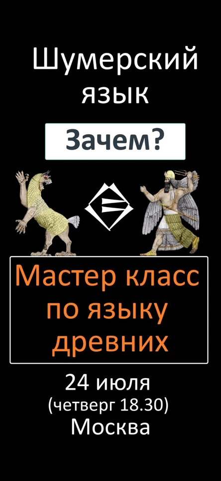 Шумерский язык: путешествие в прошлое...