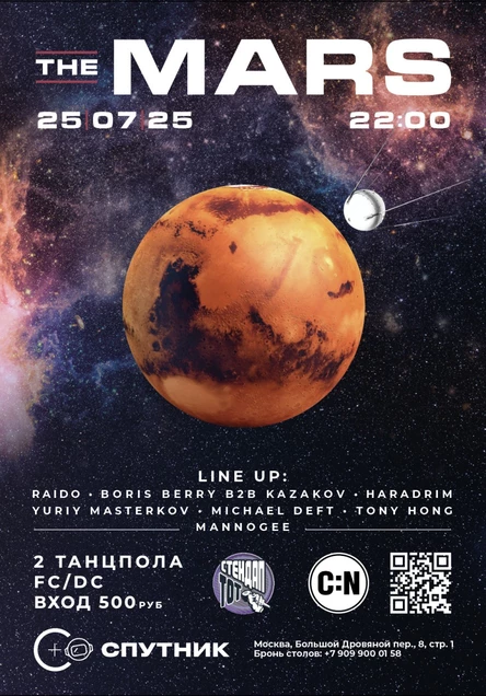 THE MARS
