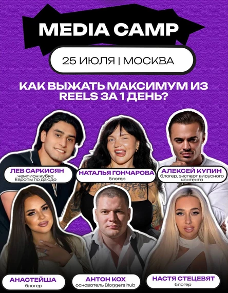 MEDIA CAMP