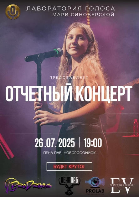 Летний отчетный концерт
