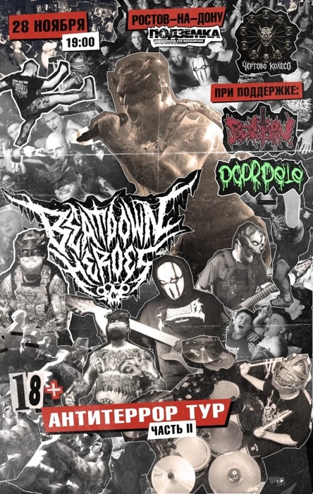 BEATDOWN HEROES| РОСТОВ-НА-ДОНУ| 28.11