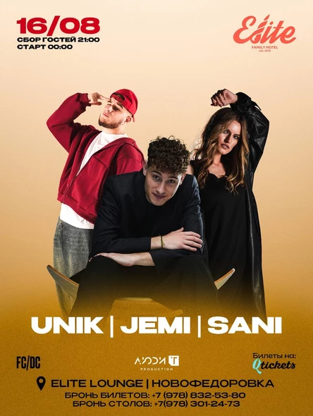 Концерт UNIK JEMI SANI / Elite / 16 августа / Новофедоровка