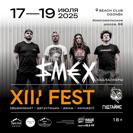XIIIFEST 2025 18-19 ИЮЛЯ, пляж ВОЛНА, ТОЛЬЯТТИ
