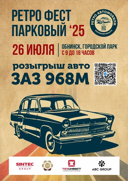 РЕТРО фест ПАРКОВЫЙ 2025