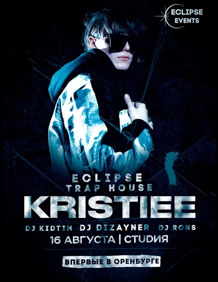 KRISTIEE | 16 АВГУСТА | ОРЕНБУРГ | CTUDИЯ