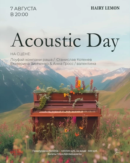 7 августа | фест Acoustic Day | Hairy lemon pub