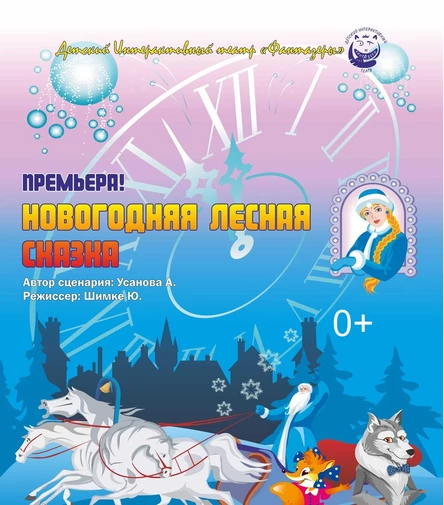 Новогодняя лесная сказка (74 Выборгского района)