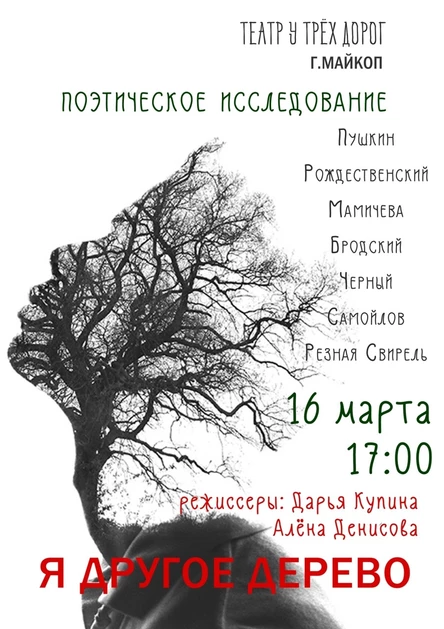 "ДРУГОЕ ДЕРЕВО"