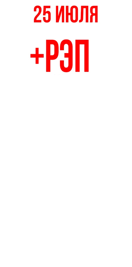 ПЛЮСРЭП