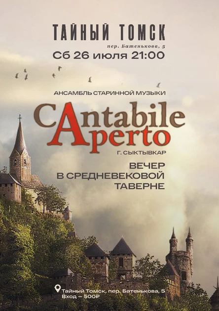 Вечер в средневековой таверне