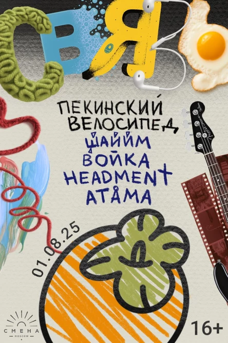СВЯЗЬ