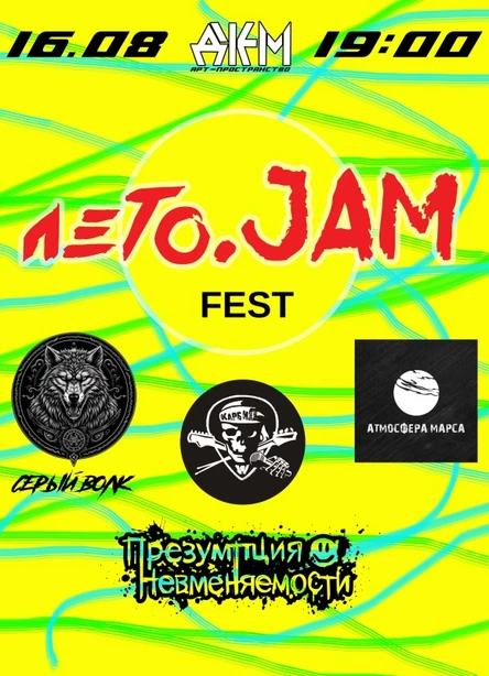 16.08 | Фестиваль живой музыки ЛЕТО.JAM