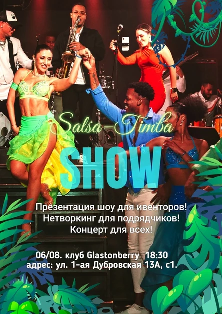 Презентация нового танцевально-музыкального шоу!